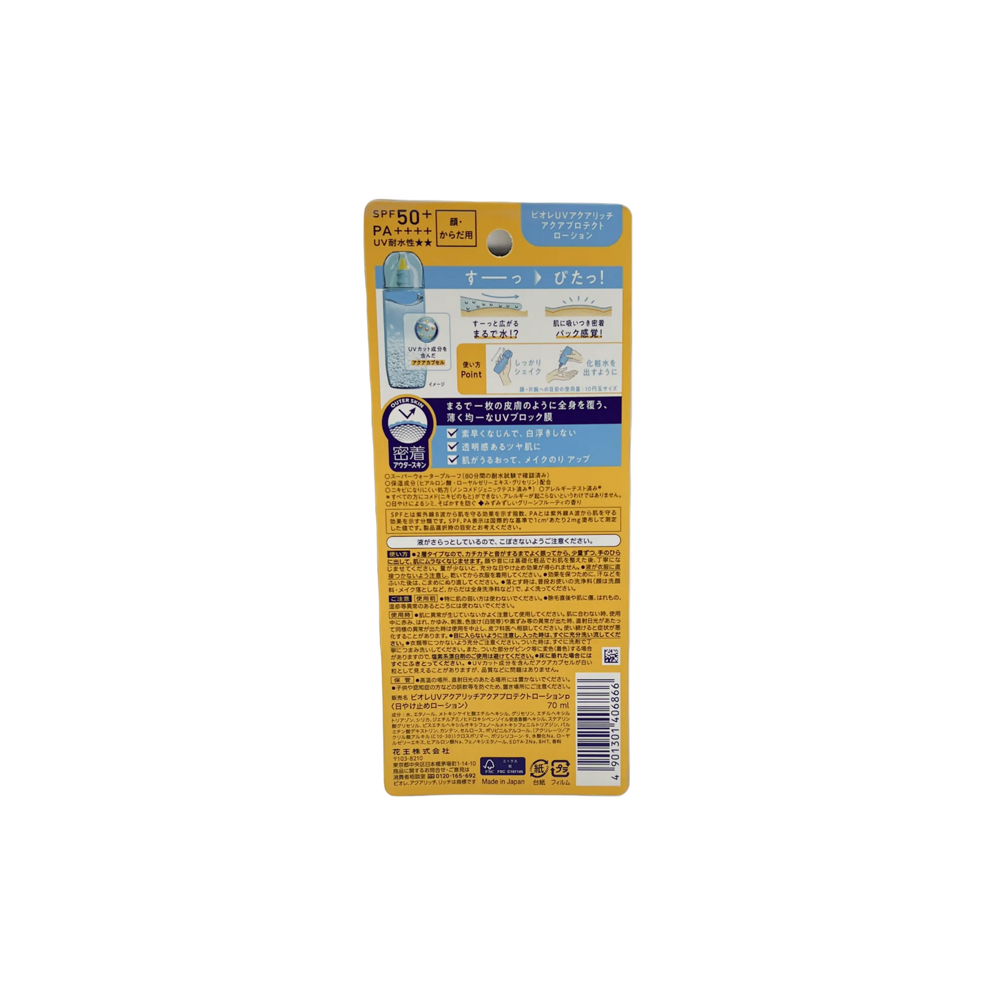 ビオレ　ＵＶ　アクアリッチ　アクアプロテクトローション　70ml