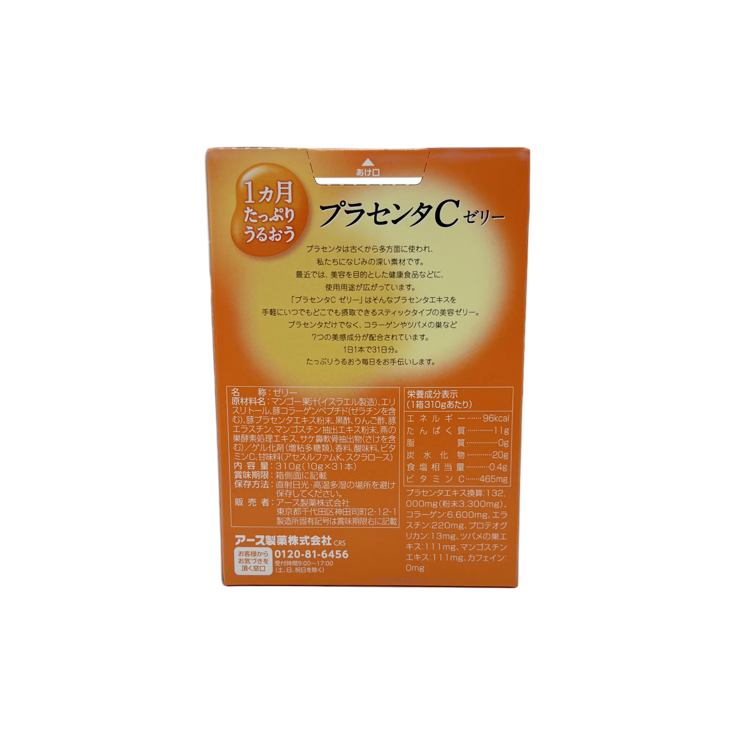 1ヵ月たっぷりうるおう プラセンタCゼリー 31本入