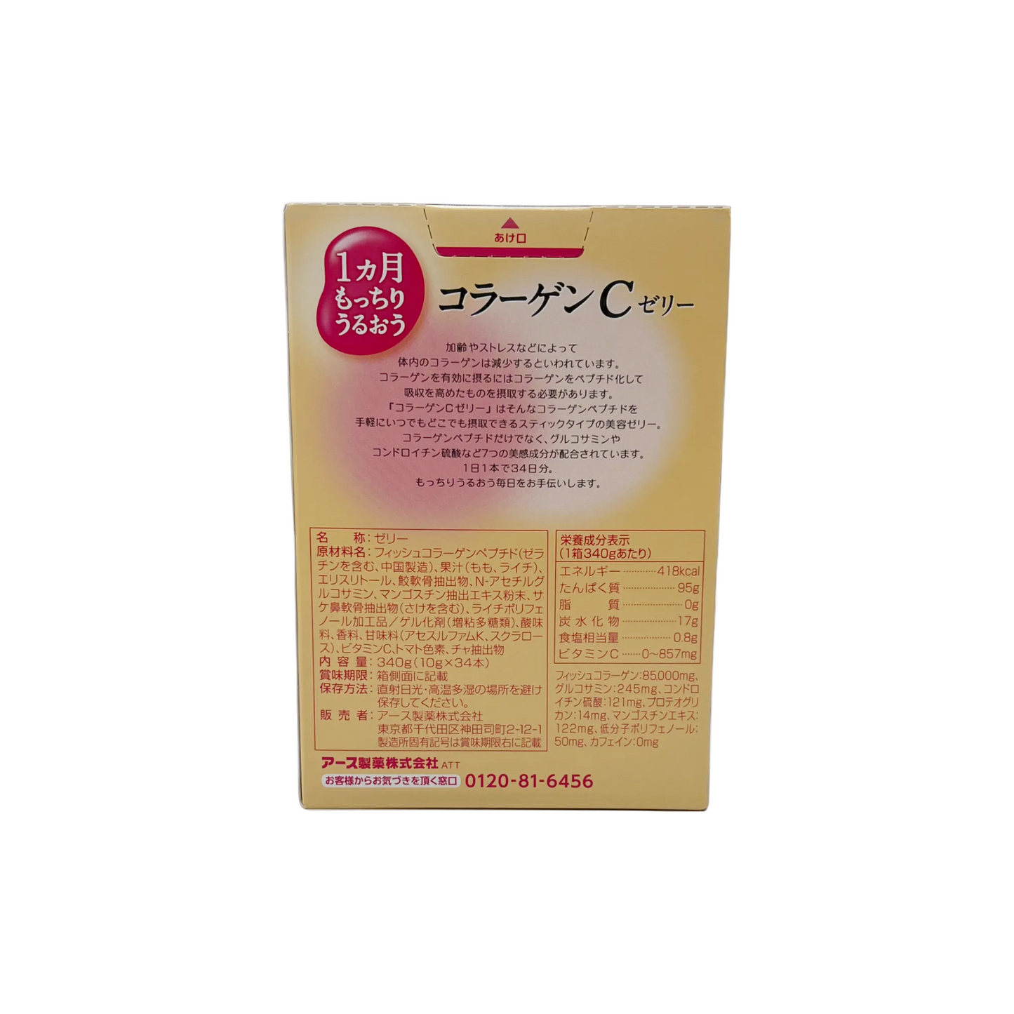 1ヵ月もっちりうるおう コラーゲンCゼリー ピーチ味 34本入