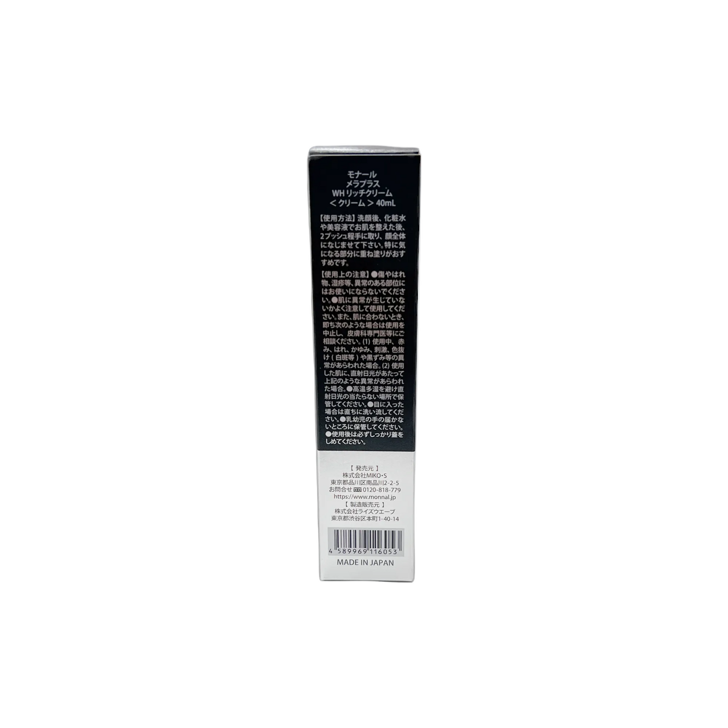 モナールメラプラス　WHリッチクリーム　40ml