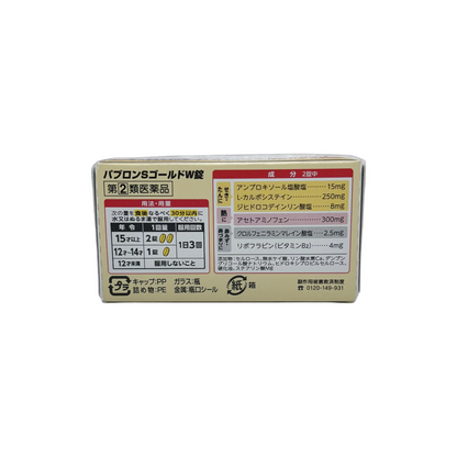 パブロンＳゴールドＷ錠　30錠　使用期限2027.02 第②類医薬品